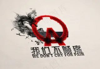 游戏战队海报，高清图片素材，原创设...