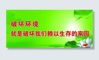 环境保护展板图片