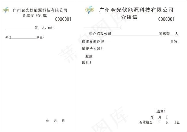 广州金光伏能源科技有限公司cdr矢量模版下载