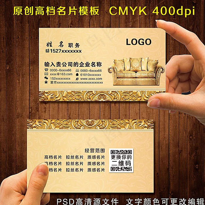 家具名片图片psd模版下载