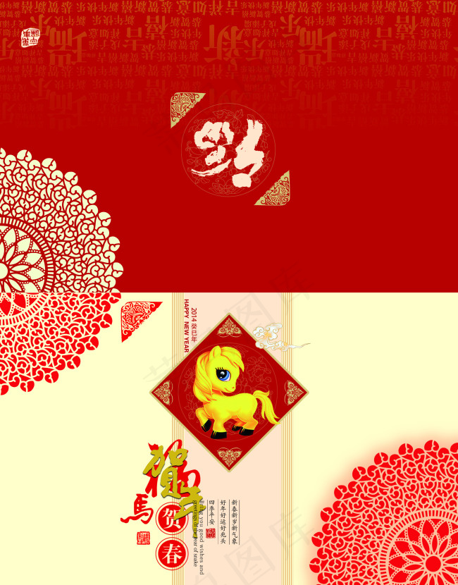 马年贺卡之福马贺春