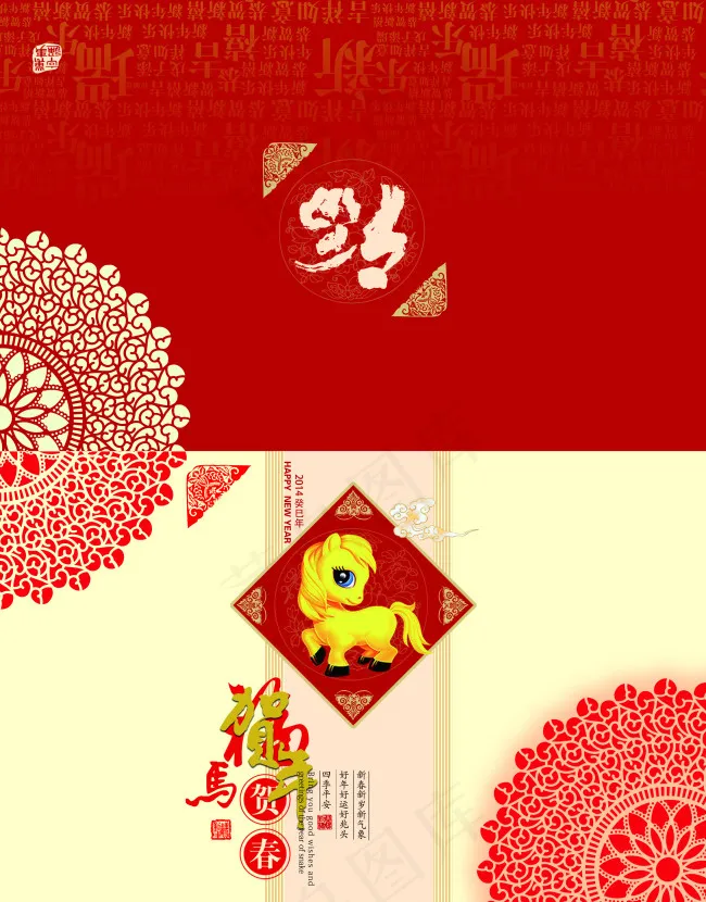 马年贺卡之福马贺春psd模版下载