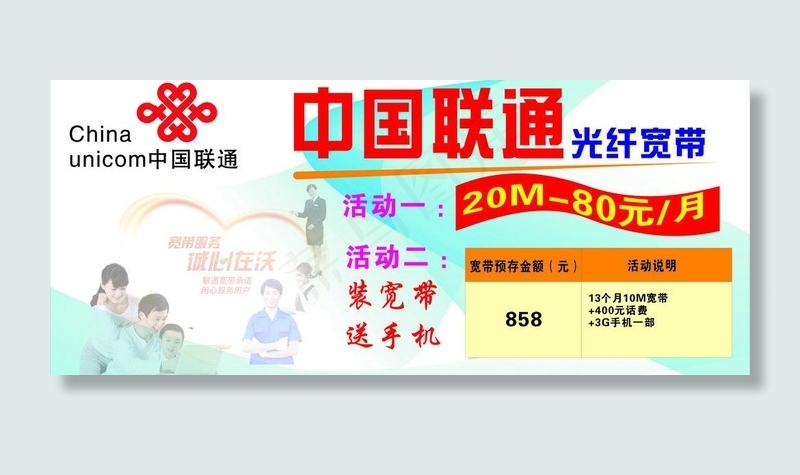 中国联通图片cdr矢量模版下载