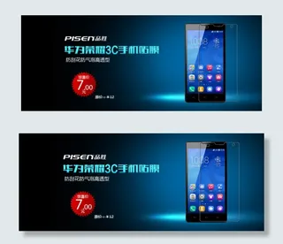 淘宝华为荣耀3C手机贴膜海报