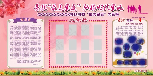 妇联最美家庭展板横版制作文件psd模版下载