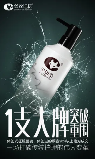 微商化妆品洗发水海报微信代理产品宣传素材