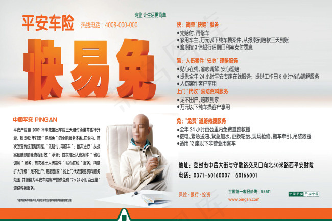 中国平安保险(7087X4724(DPI:60))psd模版下载