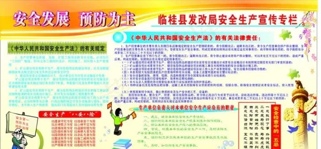 发改局安全生产图片cdr矢量模版下载