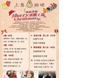 上岛咖啡圣诞套餐图片