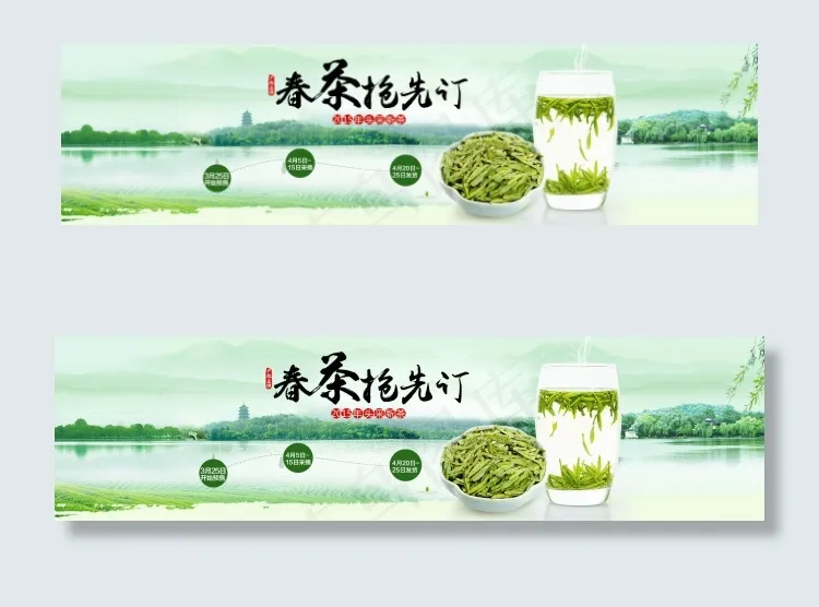 淘宝春茶抢先购psd模版下载