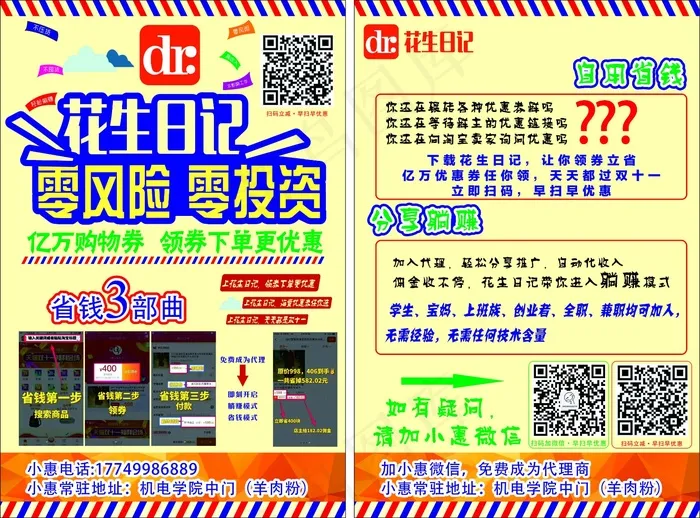 淡黄色卡通风花生日记APP推广传单cdr矢量模版下载