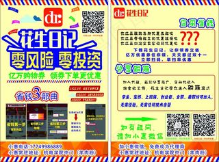 淡黄色卡通风花生日记APP推广传单