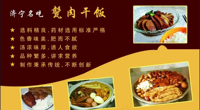 甏肉干饭名片图片cdr矢量模版下载