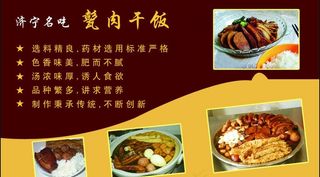 甏肉干饭名片图片