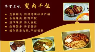 甏肉干饭名片图片