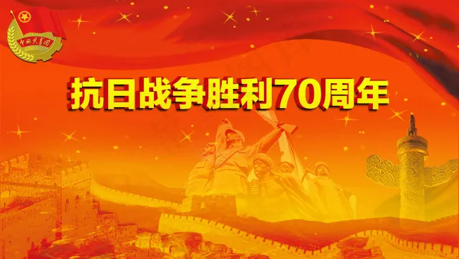 抗战胜利70周年psd模版下载