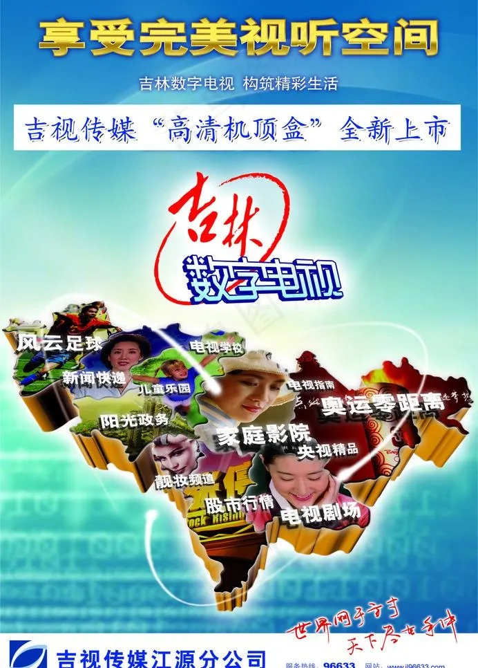 广电图片cdr矢量模版下载