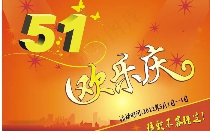 五一欢乐庆图片cdr矢量模版下载