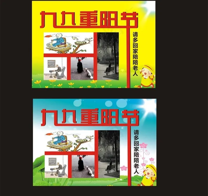 九九重阳节图片cdr矢量模版下载