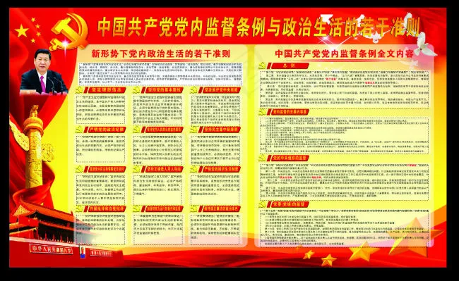 新形势下党内政治生活的若干准则(2000X1200)cdr矢量模版下载