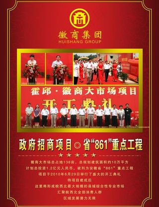 *重点招商 省861重点工程图片