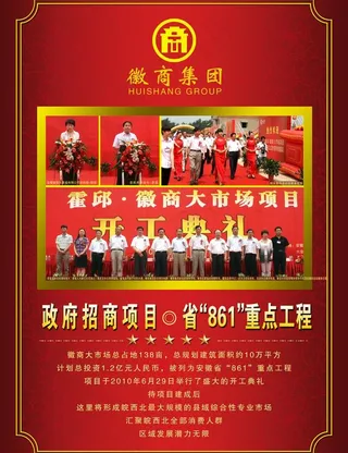 *重点招商 省861重点工程图片