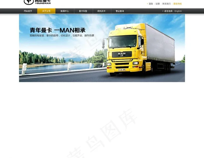 卡车网站图片psd模版下载