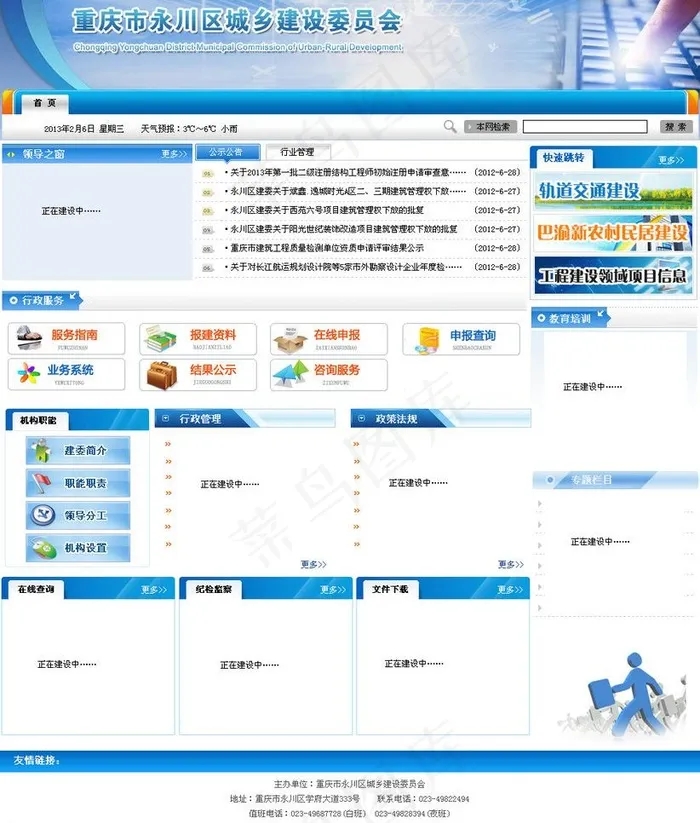 网页设计图片psd模版下载