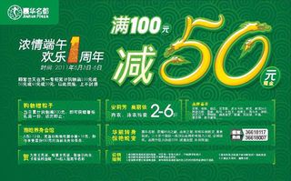 端午节吊旗广告设计模板