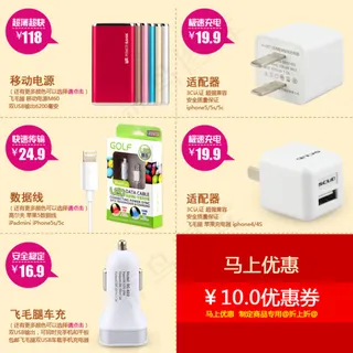 淘宝电子产品配件横幅图片