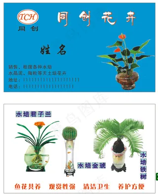 花卉名片