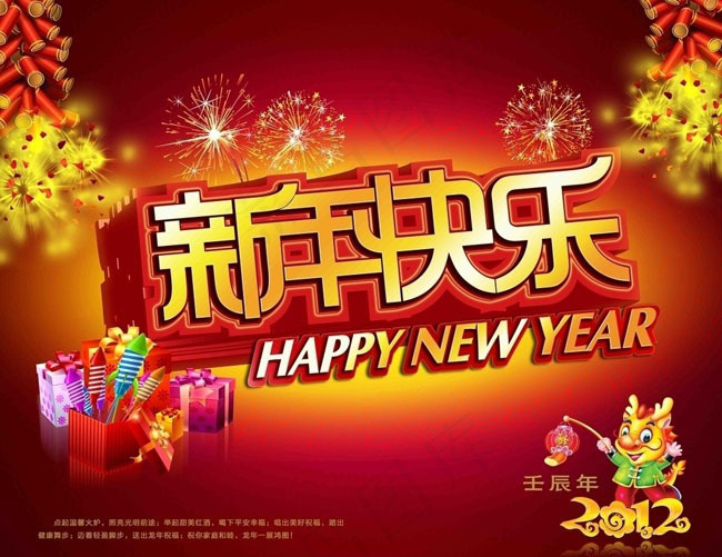 烟花鞭炮新年快乐海报设计PSD素材