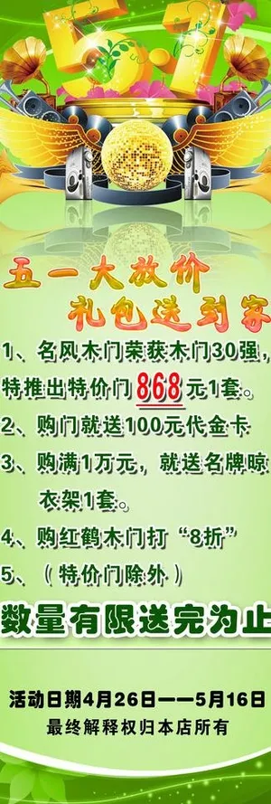 51优惠展架图片