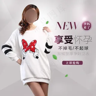 淘宝孕妇卫衣主图