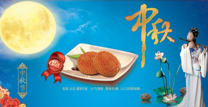 八月十五中秋节月饼PSD图片(3898X2008(DPI:300))psd模版下载