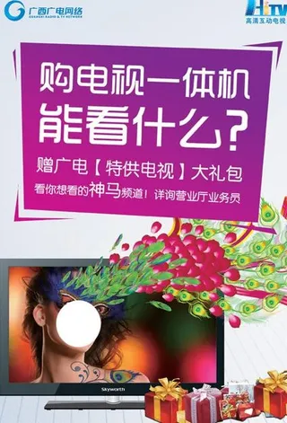 广电网络海报图片