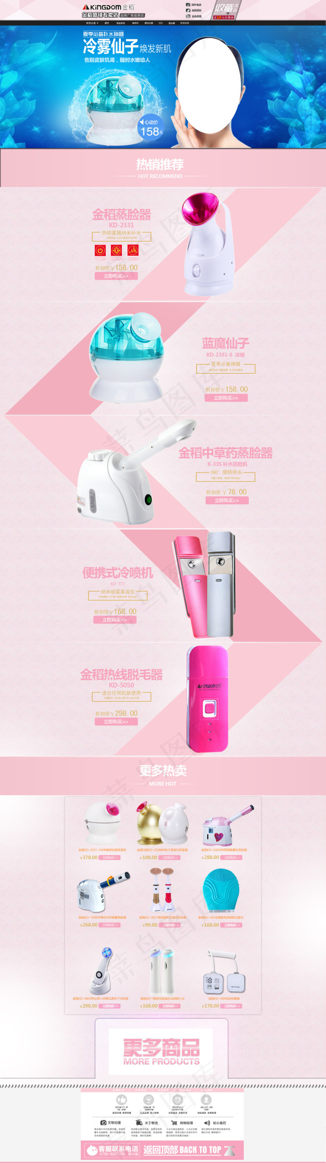 天猫淘宝蒸脸器主页模版psd下载
