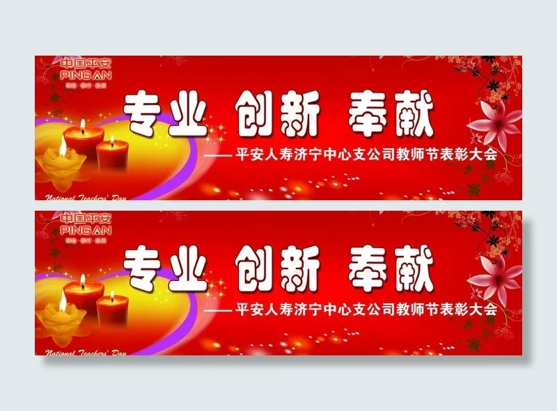 教师节图片psd模版下载