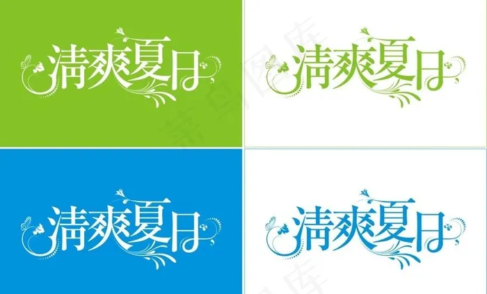 清爽夏日图片cdr矢量模版下载