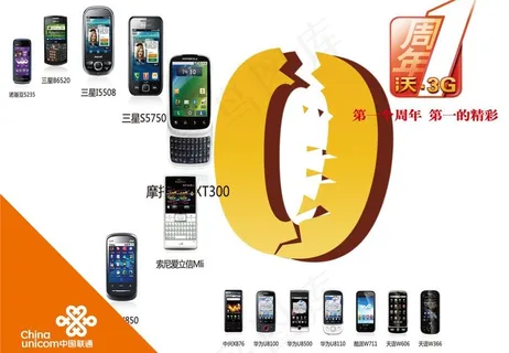 联通3gwo一周年庆图片
