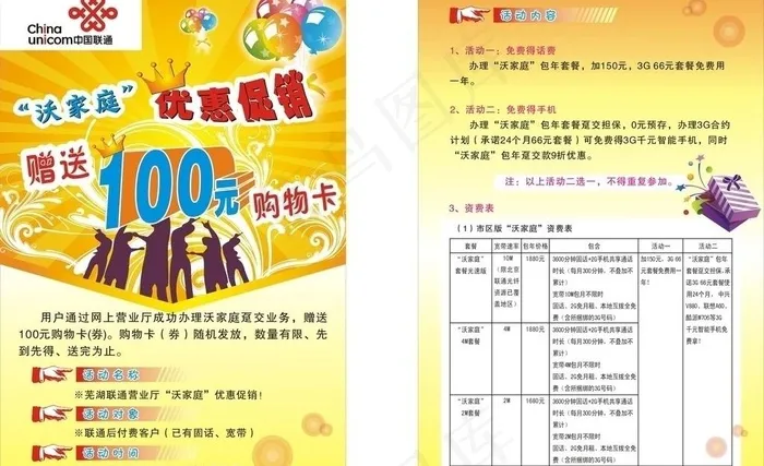 联通沃图片cdr矢量模版下载