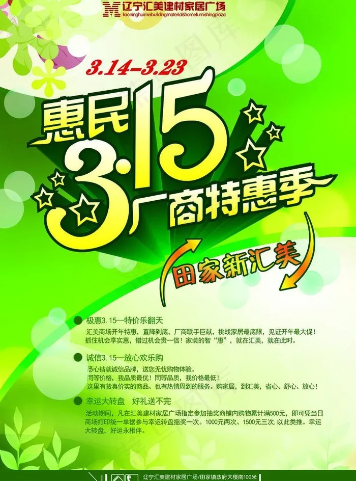 315活动图片(3106X4441(DPI:300))psd模版下载