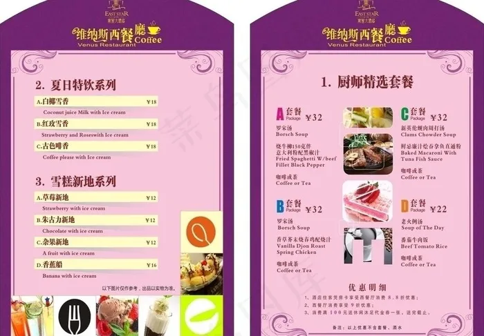 西餐厅台牌图片cdr矢量模版下载