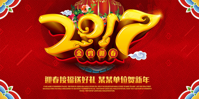 2017年金鸡迎春新年贺岁海报设计