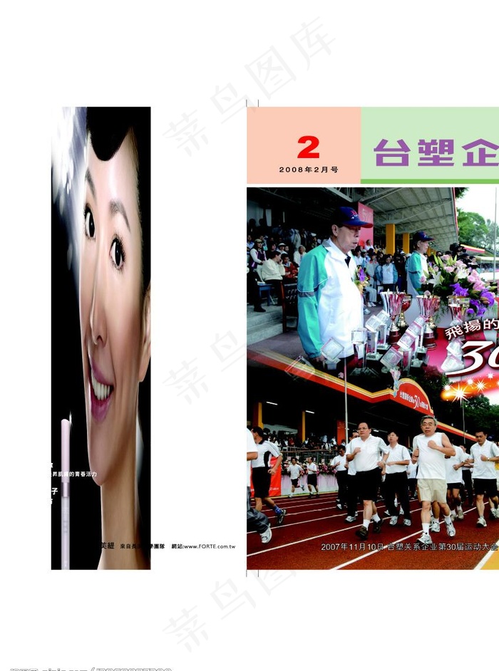 台塑企业期刊封面图片cdr矢量模版下载