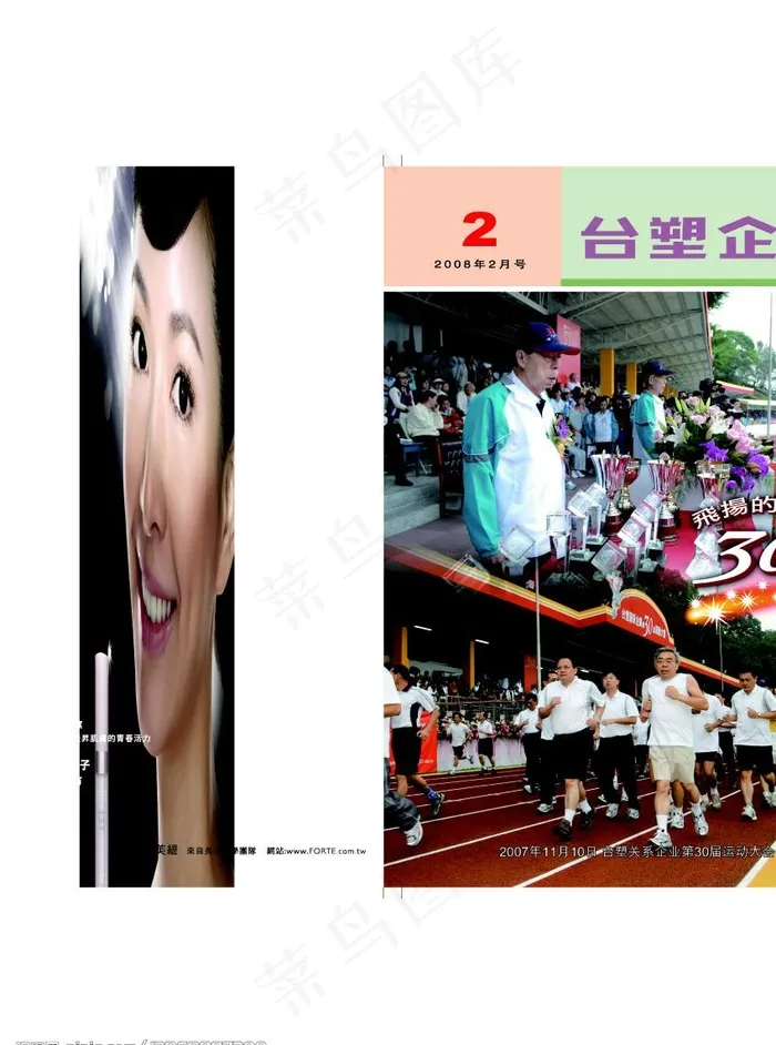 台塑企业期刊封面图片cdr矢量模版下载