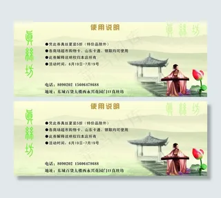 真丝坊优惠券图片