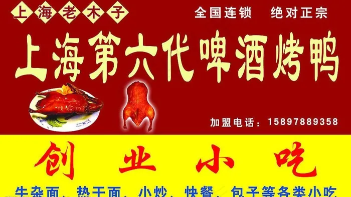 啤酒烤鸭图片psd模版下载