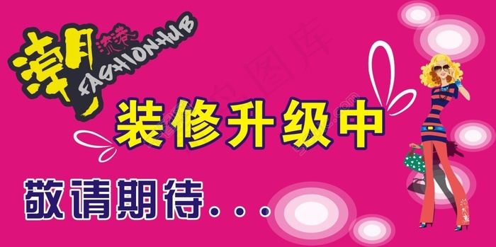 装修升级的海报cdr矢量模版下载