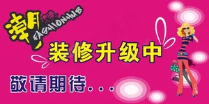 装修升级的海报